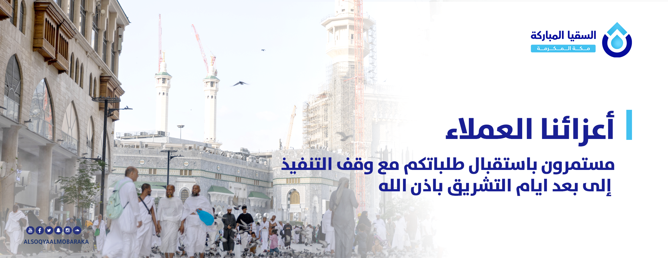 ماء مبارك